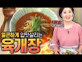 EP76-육개장) 더울수록 이열치열! 얼큰해서 입맛 돋게 해주는 육개장!