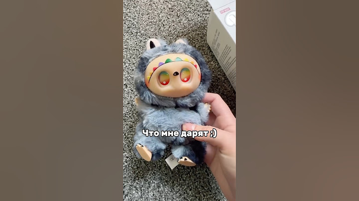 Это точно оригинал? #labubu #подарок #лабубу #тренд