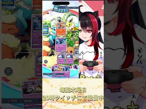 ハカドックを使いたいデッキ【毎週木曜日20時ツイッチで配信中！】【#ゲーム配信  】#ポケモンカード 　＃ポケポケ　#shorts   #ゲーム実況 【漆黒の宴】