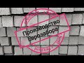 Как делается еврозабор. 
#еврозабор #еврозаборпроизводство