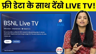 BSNL Live TV App | फ्री डेटा के साथ लें LIVE TV का मज़ा ! | NBT Tech-Ed screenshot 4