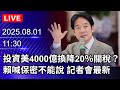 民進黨與在野黨的對立