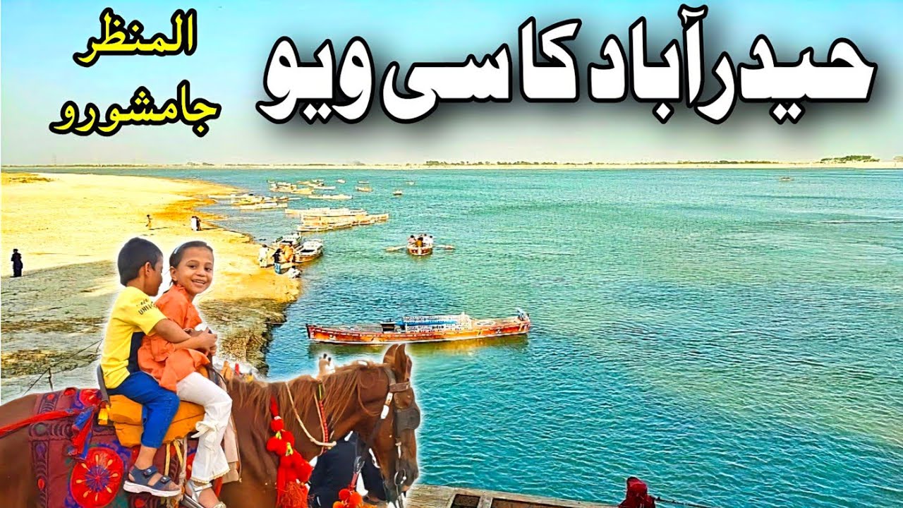 Аль Манзар Джамшоро | Место для пикника Котри Барраж