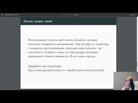 Видео: C++-д const шалгуур үзүүлэлтийг ашиглаж болох уу?