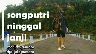 single perdana ,Songputri ninggal janji ,josa official(asli cah wonogiri eromoko jawa tengah)