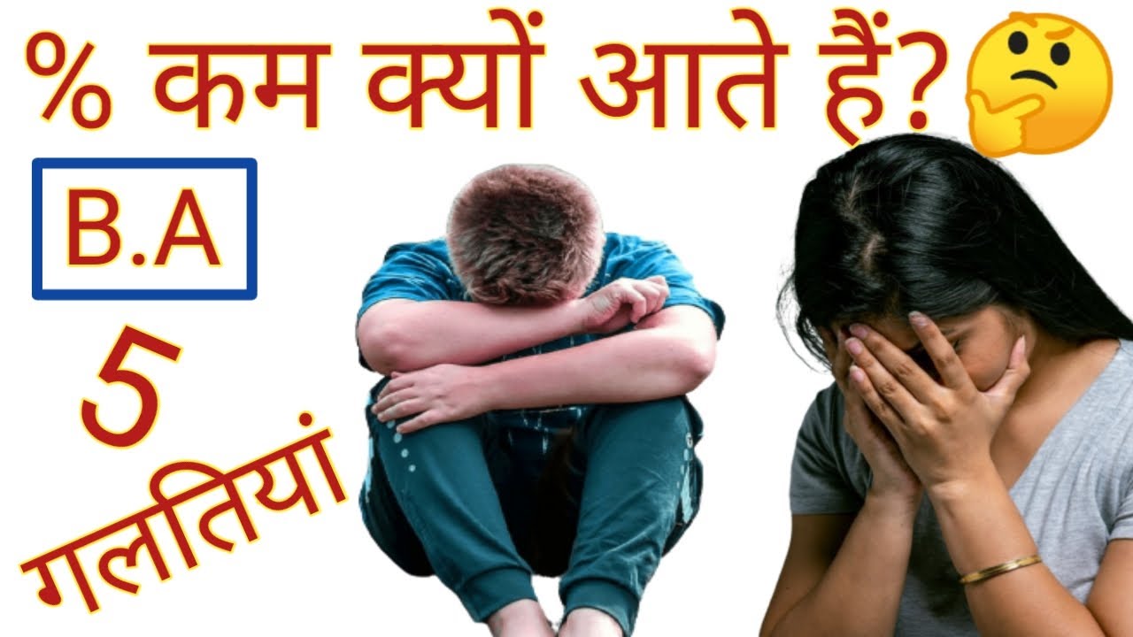 ba me first division marksba me number kam ku aata haigraduation