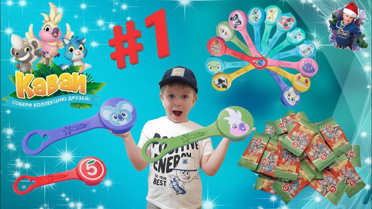 Супер коллекция от пятерочки КАВАИ #1 - YouTube