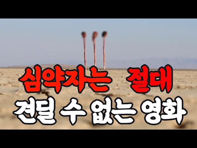 실제 영상인가? 페이크 다큐인가? – 모하비 사막의 공포 영화 아웃워터스