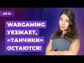 Wargaming покидает Россию, The Last of Us в онлайне, успехи Elden Ring. Игровые новости ALL IN 5.04