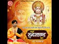 Sunderkand Mp3 Song