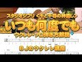 スタジオジブリ ＜千と千尋の神隠し＞ いつも何度でも ウクレレ・ソロ弾き方解説／ BJのウクレレ講座 No.574