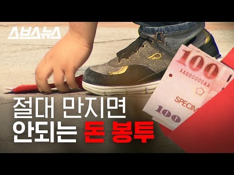 길거리에서 마주치면 절대 피해야 하는 봉투, 타이완 빨간 봉투 괴담