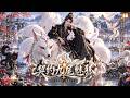 【Multi Sub】人人都嫌棄的小白狐,我卻搶著和它簽訂本命契約!只因為我知道它能夠無限進化,還能進化成傳說中最為性感魅惑的九尾狐! #逆襲 #動漫