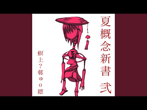夏暁