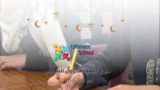 حلول إدارة المدارس التمت سكول -لمدارس اذكى #يمن_سوفت #قوة_الثقة #ramadanmubarak #erp screenshot 4