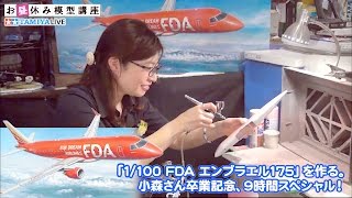 Tamiya 92197 1/100 Fuji Dream Airlines Embraer 175 - 9 hours model