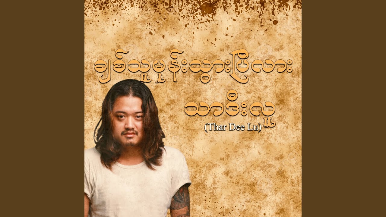 Chit Thu Mone Twar Pi Lah