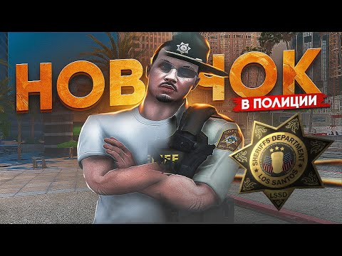 Видео: мой ПЕРВЫЙ ДЕНЬ в ПОЛИЦИИ на ГТА РП - GTA RP / MAJESTIC RP