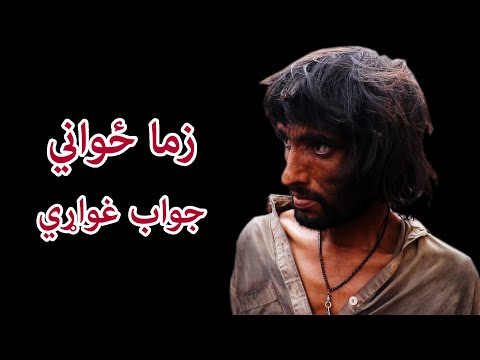 Aam Olas: Ep # (479) | Zama Zuwani ... Jawab Ghuwari