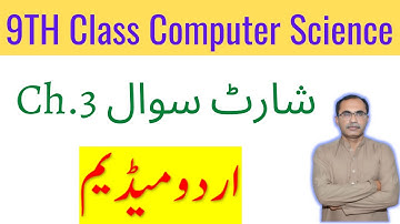 9Th Class Computer Science Chapter 3 || All Short Questions, New Syllabus || Urdu Medium