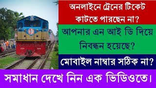 Recover Railway Online Ticketing Account | online railway ticket account problem Solve |E-Ticketing screenshot 4