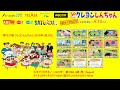 Crayon Shin chan Preview 1327