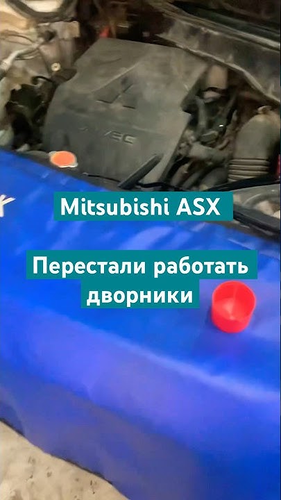 Как снять дворники митсубиси асх Стеклоочистители для Mitsubishi ASX бескаркасные дворники АСХ, 600 530 мм комп