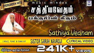 SATHIYA VEDHAM - Lyrical Video | Sis. Sarah Navaroji | Music Mindss | Tamil Christian Songs