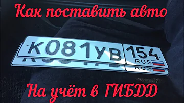 Как поставить авто на учёт если прежний хозяин прекратил регистрацию авто