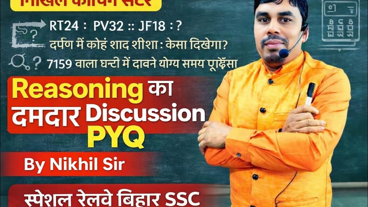REASONING TEST PYW 2025 || BY. NIKHIL SIR PATNA