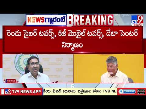Key Decisions On Amaravati In CRDA Meeting | CRDA సమావేశంలో అమరావతి నిర్మాణంపై కీలక నిర్ణయాలు - TV9 - TV9