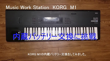 KORG　M１の内蔵電池交換に挑戦！
