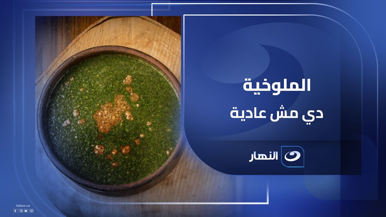 من أول طشة هتعرفي إن الملوخية دي مش عادية🤤🔥..اعمليها بعد الفيديو ده ومش هتندمي😍