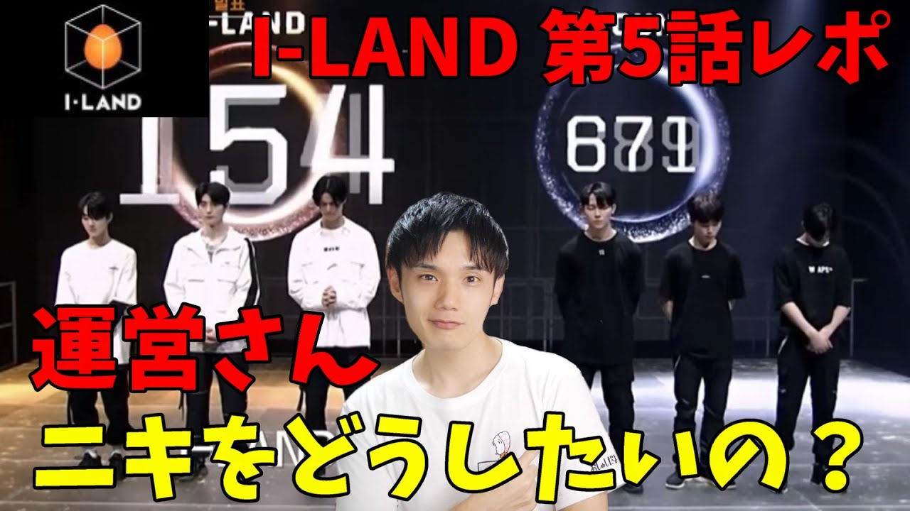I-LAND 第5話！運営さんニキに負担かけすぎて壊すなよ！【Big Hit】
