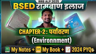 BSED रामबाण इलाज Chapter 2: पर्यावरण (Environment) | RRB ALP 2025 | My Notes & 2024 PYQs 🎯