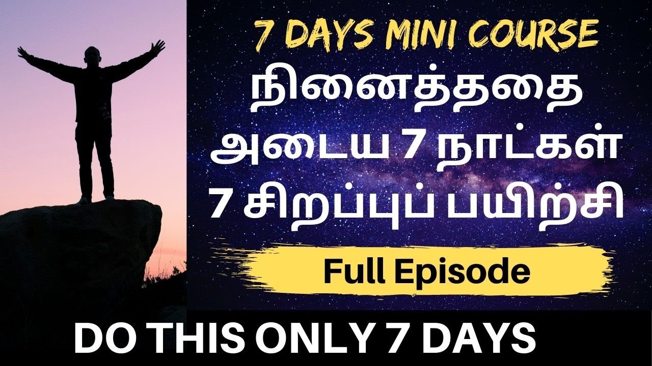 Change Your Life in 7 Days | FREE Law of Attraction Practices in Tamil ...