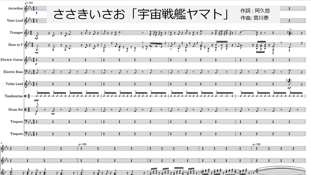 ささきいさお「宇宙戦艦ヤマト」（楽譜） - YouTube