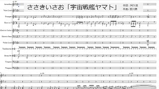 ささきいさお「宇宙戦艦ヤマト」（楽譜） - YouTube