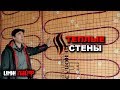 ТЕПЛЫЕ СТЕНЫ REHAU