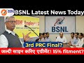 3rd PRC Final? 15% Fitment? | BSNL 3rd PRC Latest News | Bsnl Latest News Today