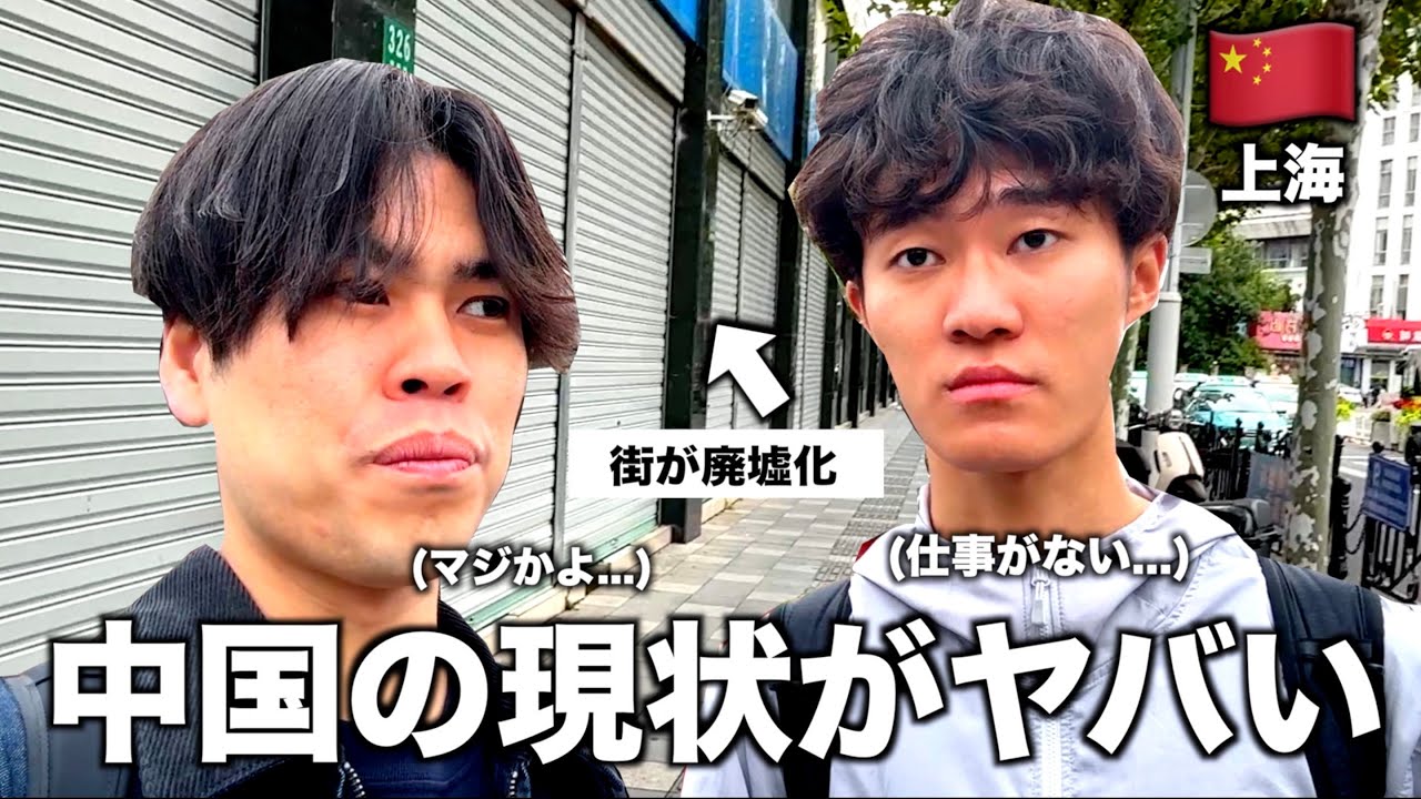 これが中国の現実。経済崩壊と失業率悪化が大変なことになってます。