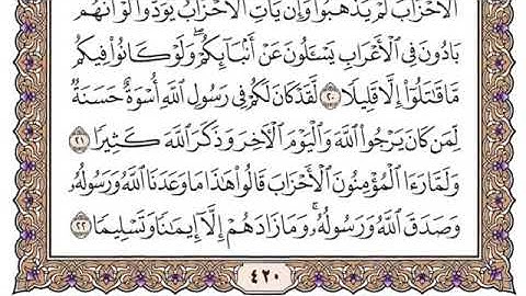 سورة الأحزاب، مكتوبة، ياسر الدوسري، بدون اعلانات