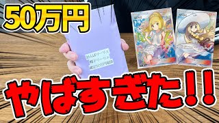 開封】新店オープン初日にポケカ専門店の50万円福袋を買ったらや