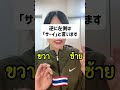 バンコク地下鉄MRTの謎タイ語を解説してみた(その1) #タイ #タイ語 #タイ語勉強 #タイ旅行 #ภาษาไทย