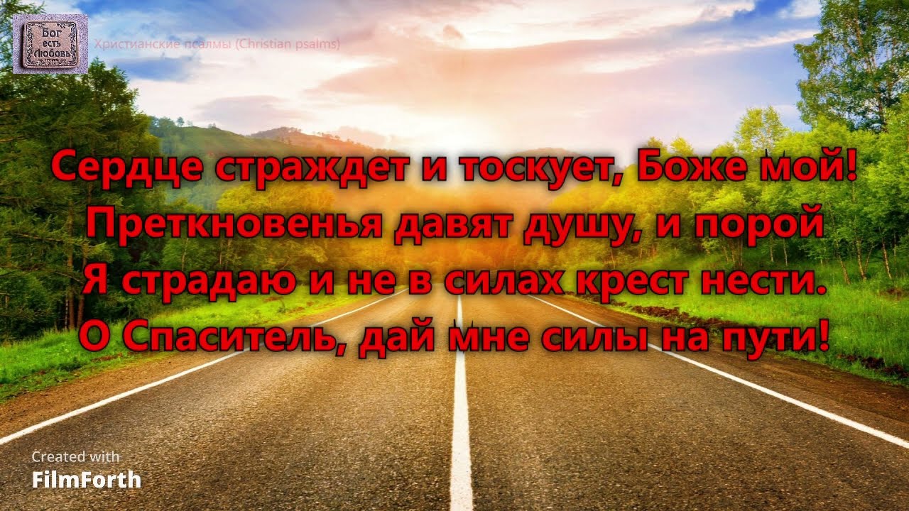 Ты не бойся преткновений на пути. _гр. Живой Поток. Альбом Ты Моя Надежда_