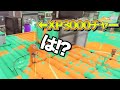 どこにいても関係なく射抜いてくるXP3000+チャージャーがヤバすぎるwwww【スプラトゥーン２/Splatoon2】