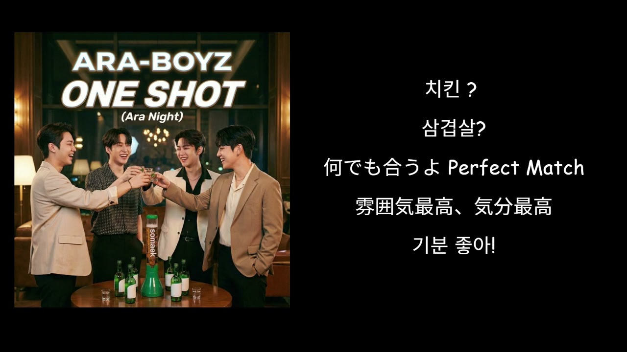 ARA BOYZ 「One Shot Ara Night」Ara韓国語学院Aiアイドル