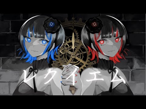 【オリジナルMV】レクイエム／梨木つむぎ【最速で歌ってみた】