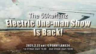 ザ50回転ズの帰ってきたエレクトリック ワンマンショー！in 札幌　ダイジェスト映像