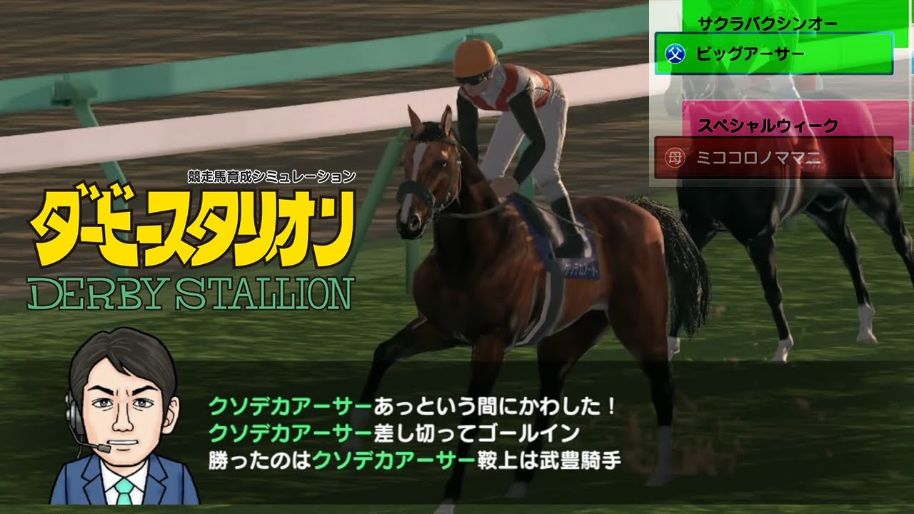 クソデカアーサー(ダビスタSwitch)